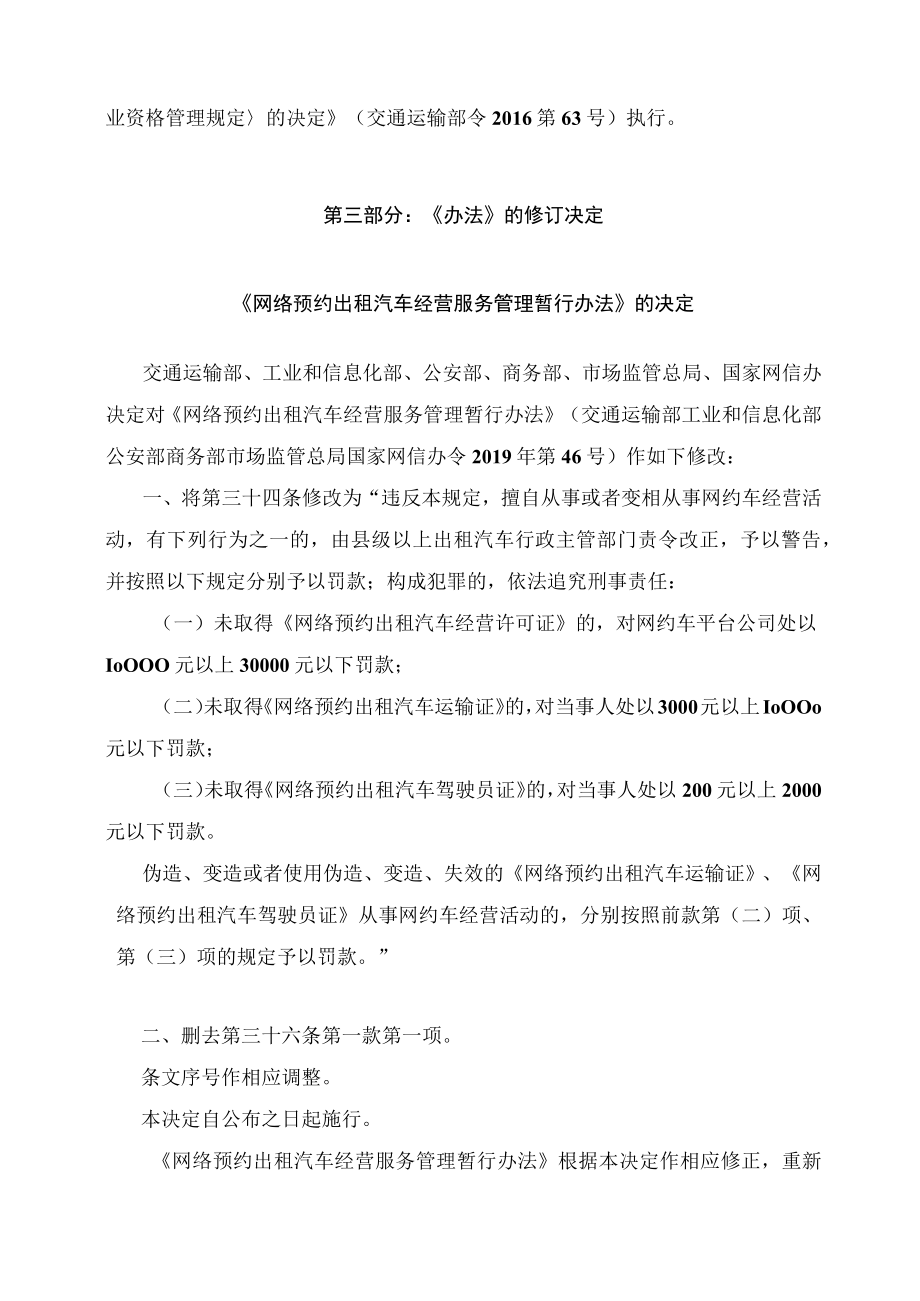 学习解读2023年网络预约出租汽车经营服务管理暂行办法（讲义）.docx_第2页