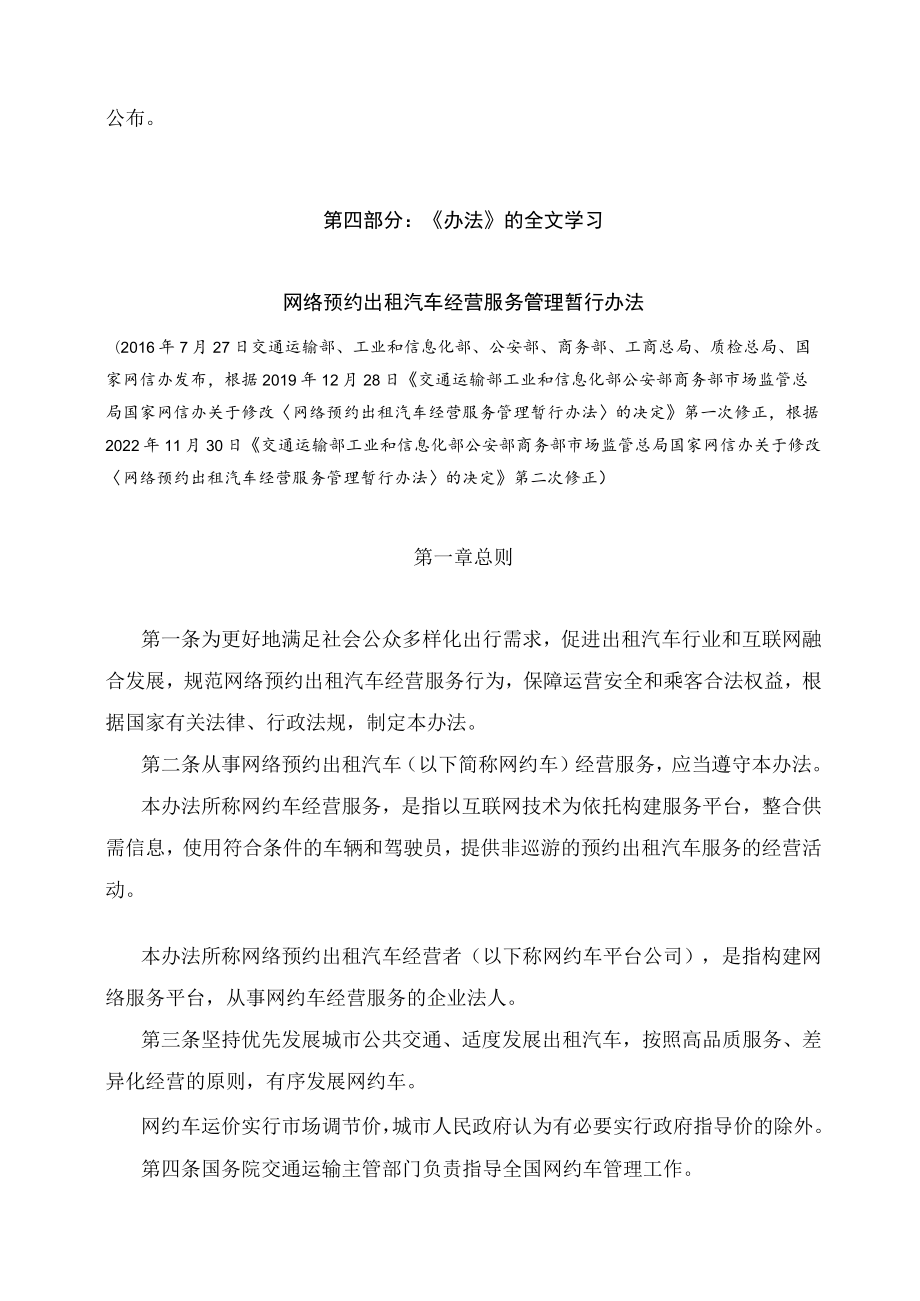 学习解读2023年网络预约出租汽车经营服务管理暂行办法（讲义）.docx_第3页