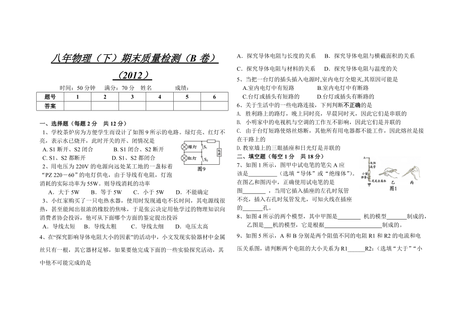 八物理下期期末质量检测(B卷)().doc_第1页