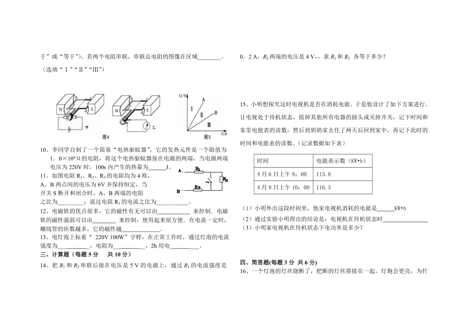 八物理下期期末质量检测(B卷)().doc_第2页