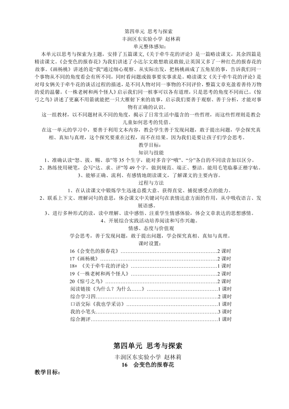 第四单元 思考与探索教学设计及试卷.doc_第1页