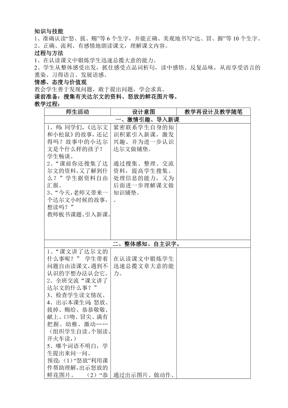 第四单元 思考与探索教学设计及试卷.doc_第2页