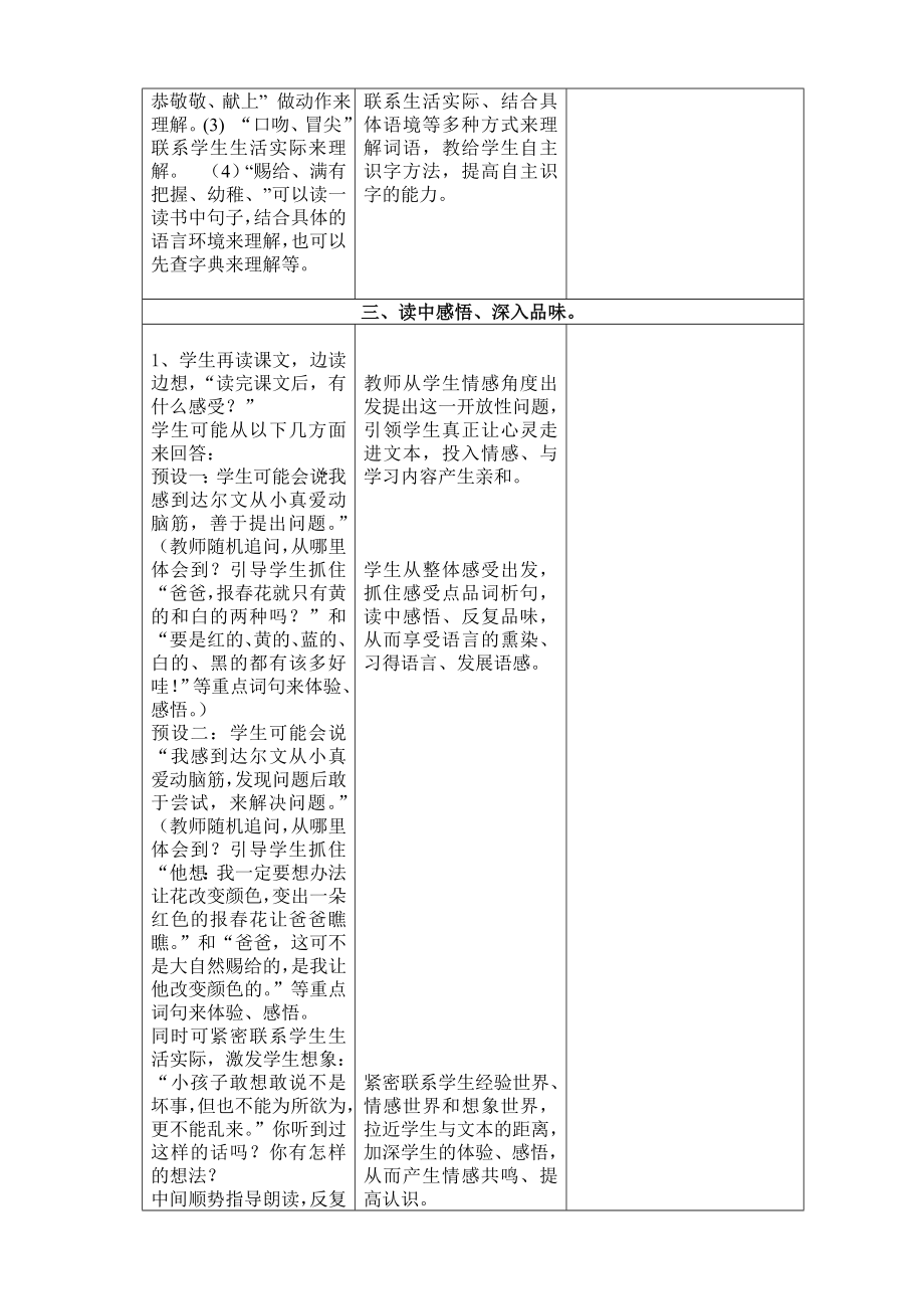 第四单元 思考与探索教学设计及试卷.doc_第3页