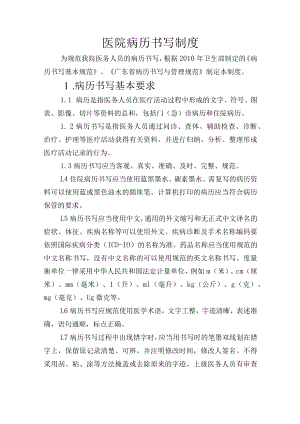 医院病历书写制度.docx