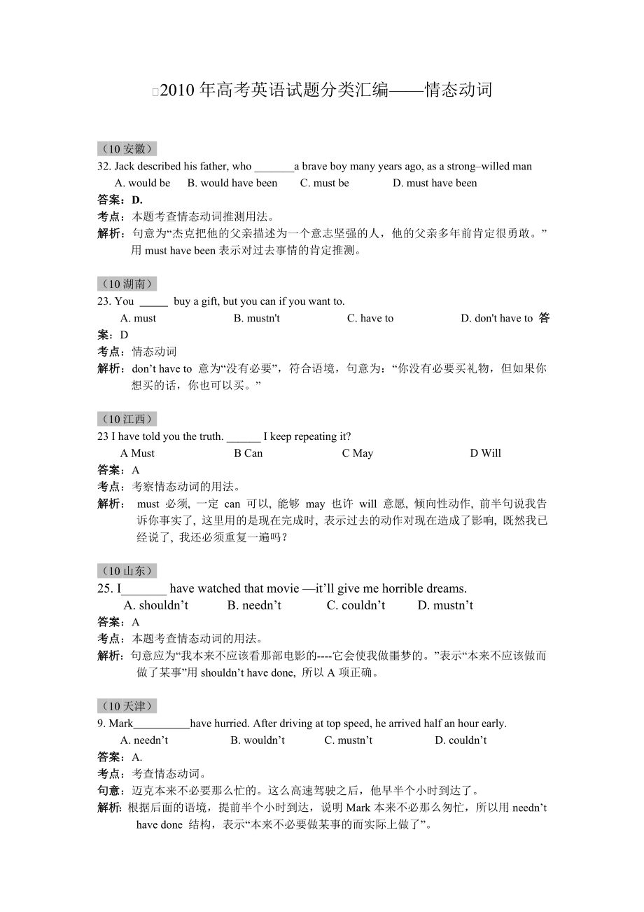 高考英语分类汇编情态动词.doc_第1页