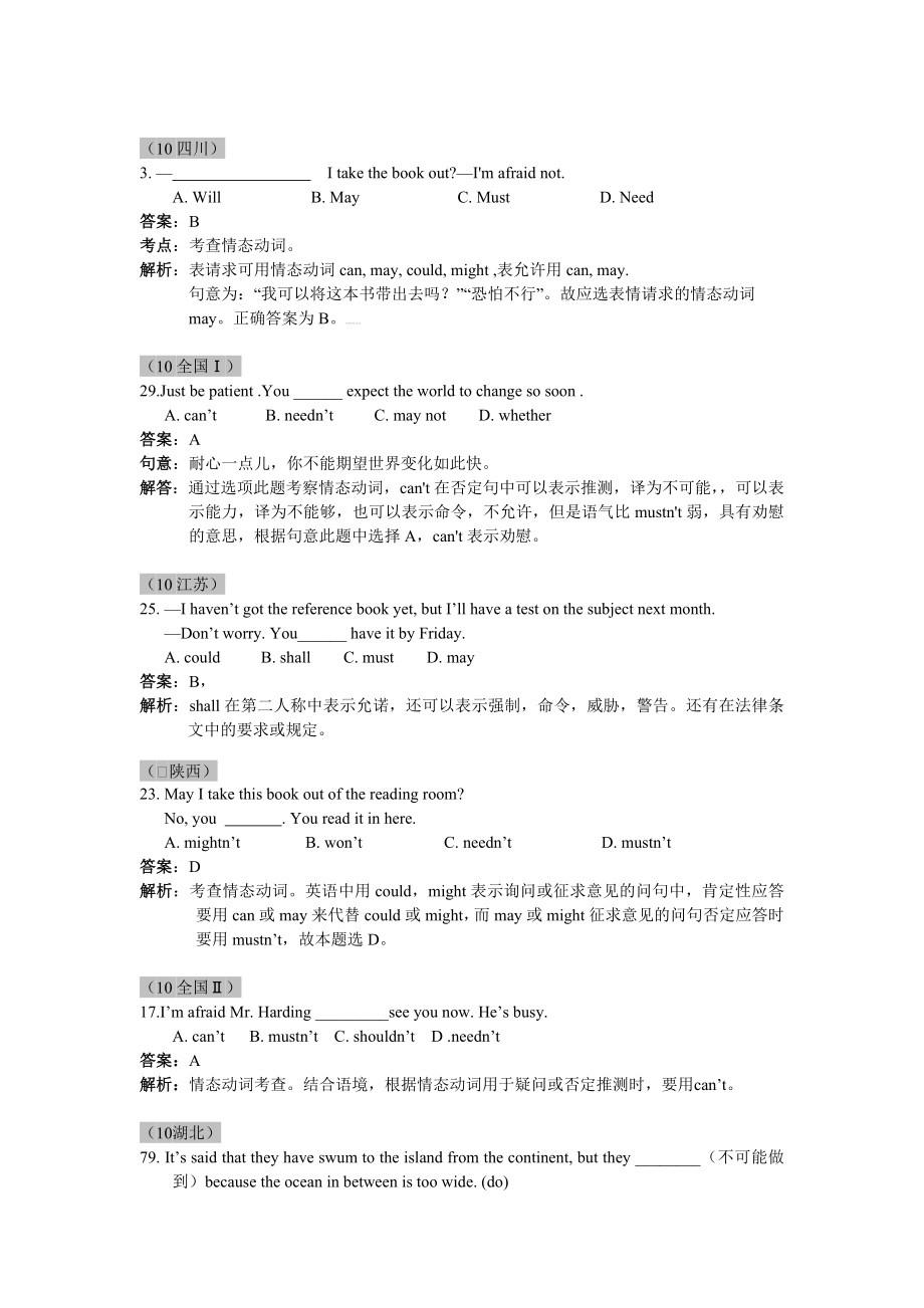 高考英语分类汇编情态动词.doc_第2页