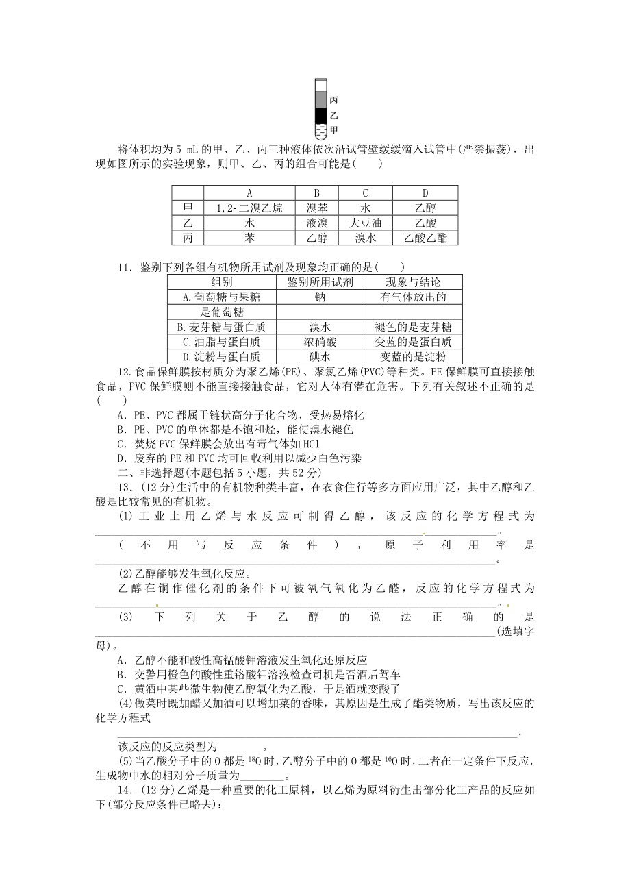 高考化学总复习 课时作业二十九 乙醇 乙酸 基本营养物质 合成高分子 新人教版必修2.doc_第2页