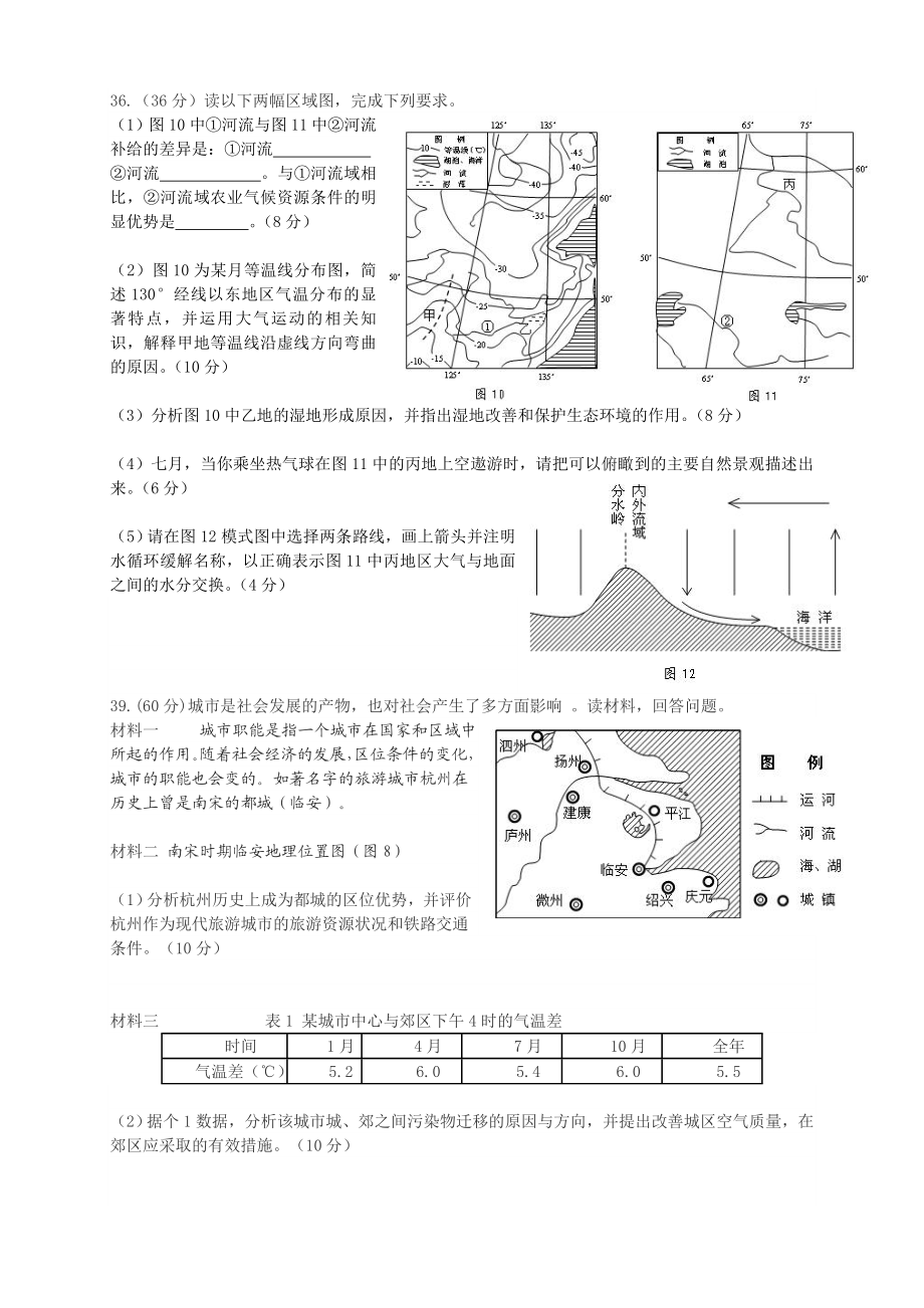 四川高考文综地理.doc_第2页