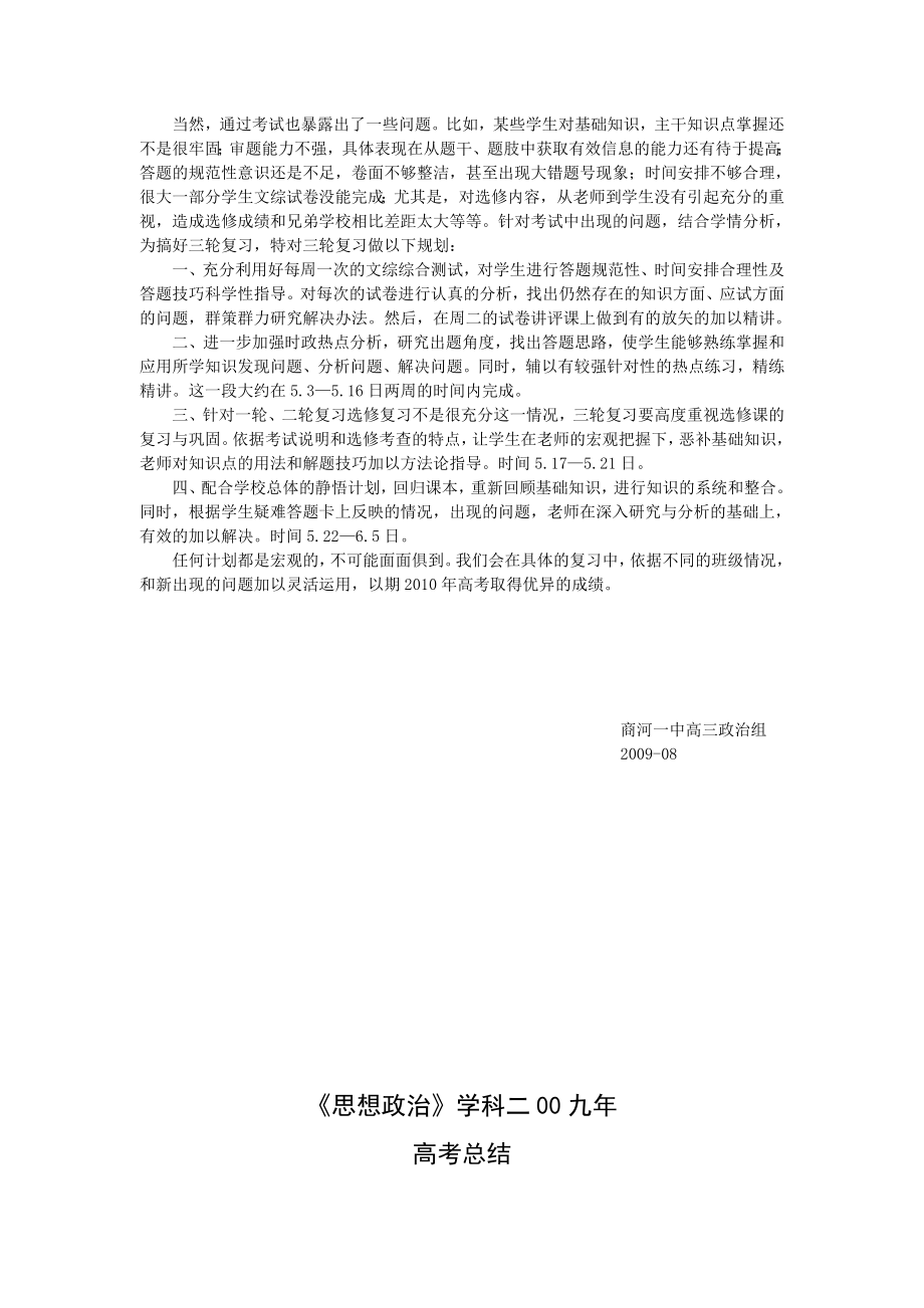 《思想政治》学科高考复习计划.doc_第3页