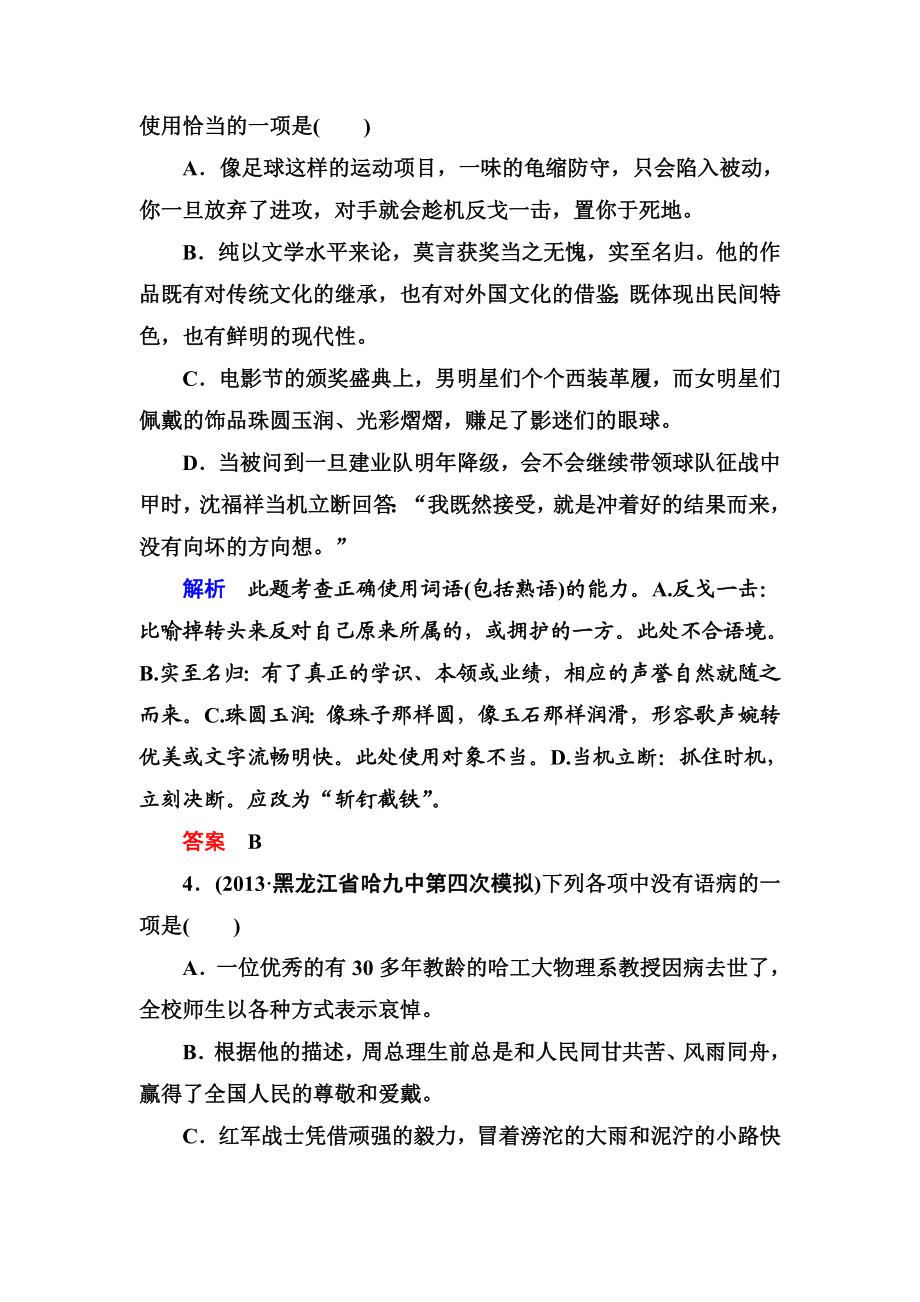 高考语文（江西专用）二轮复习钻石卷高频考点训练24 Word版含解析.doc_第2页