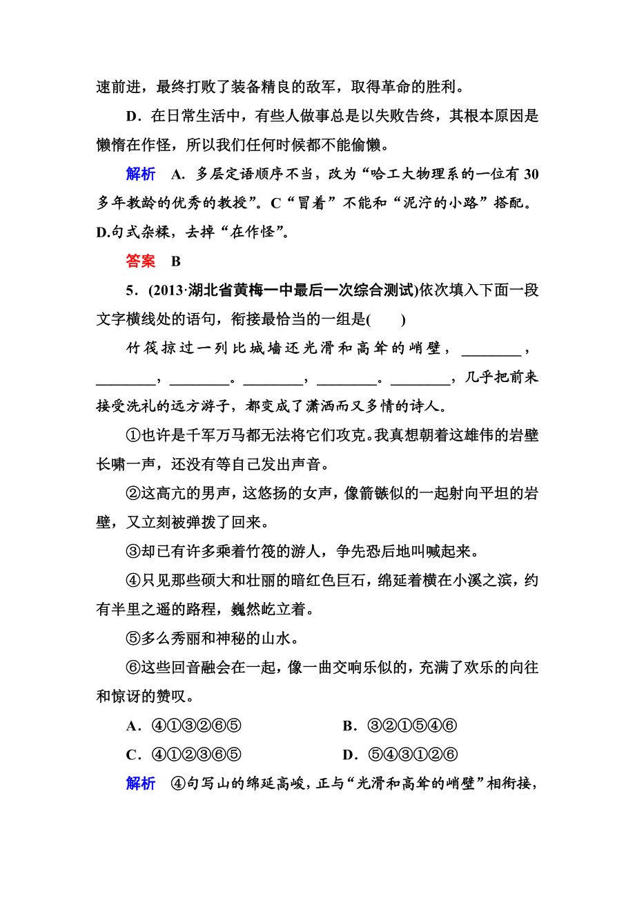 高考语文（江西专用）二轮复习钻石卷高频考点训练24 Word版含解析.doc_第3页