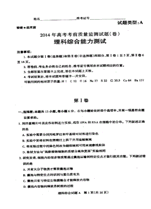 山西省高三高考考前质量监测理科综合试题及答案.doc