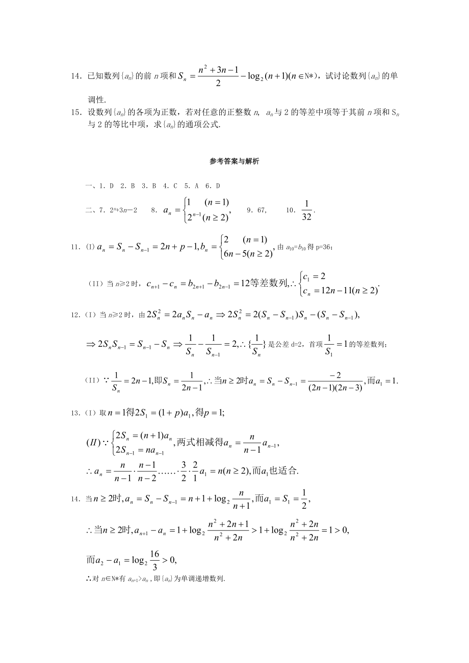 数列的概念与方法训练题.doc_第2页