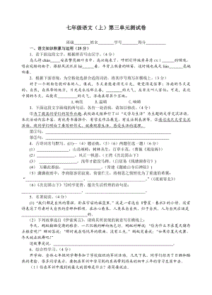 人教版初中语文七级上册第三单元质量检测试题.doc