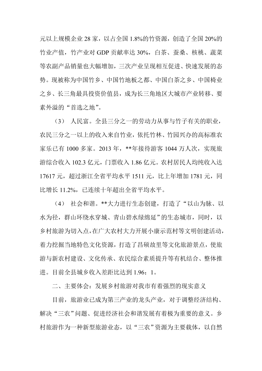 赴浙江学习的思考与探讨.doc_第2页