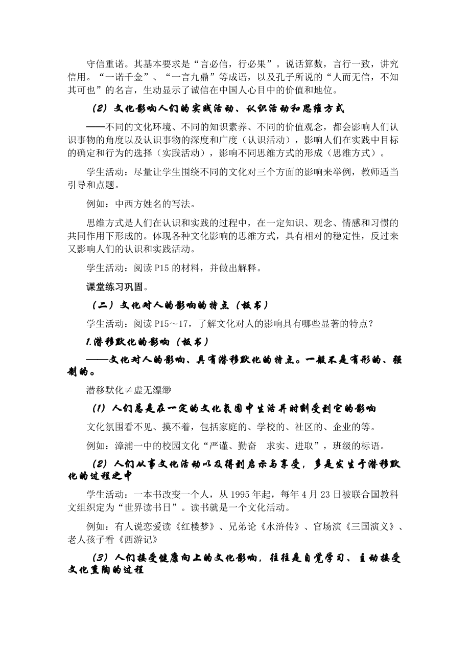 新人教版高中思想政治必修1《感受文化影响》精品教案.doc_第3页