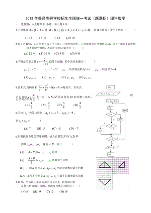 普通高等学校招生全国统一考试(新课标卷)理科数学.doc