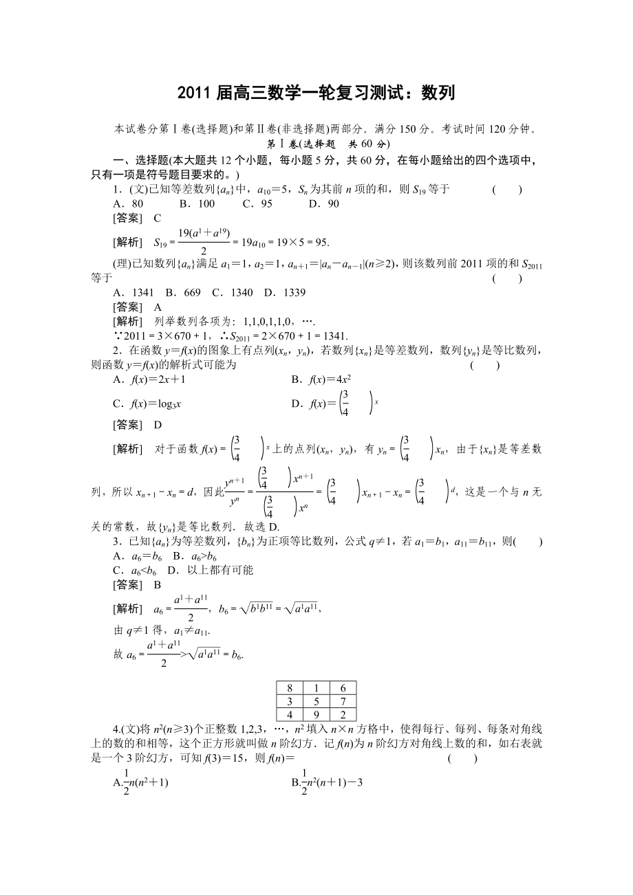 高考数学第一轮复习测试题7.doc_第1页