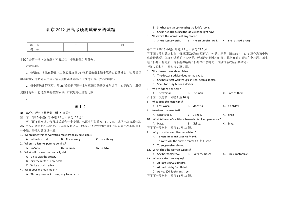 北京高考预测试卷英语试题.doc_第1页