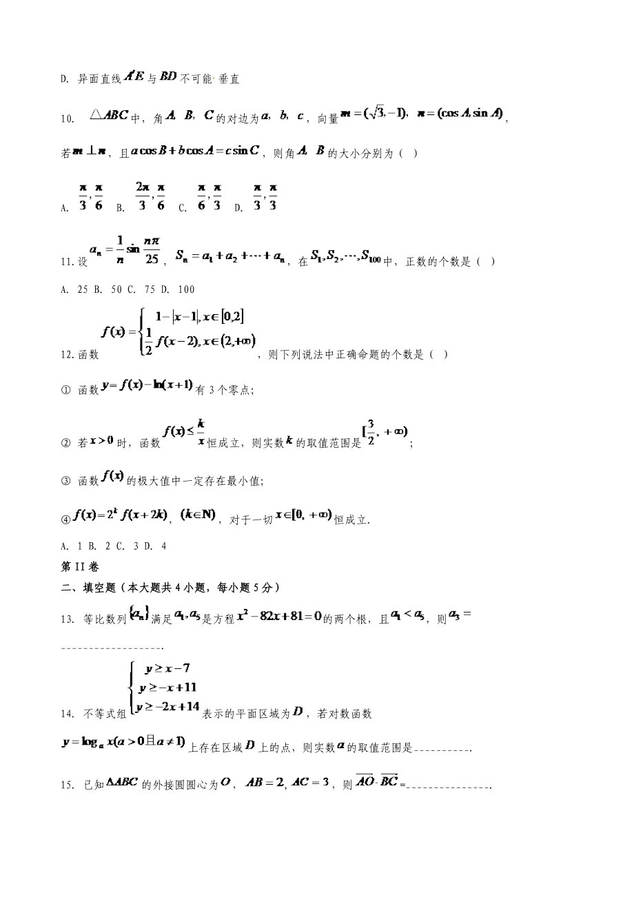 哈三中—学上学期高三第三次考试数学试卷（理）.doc_第3页