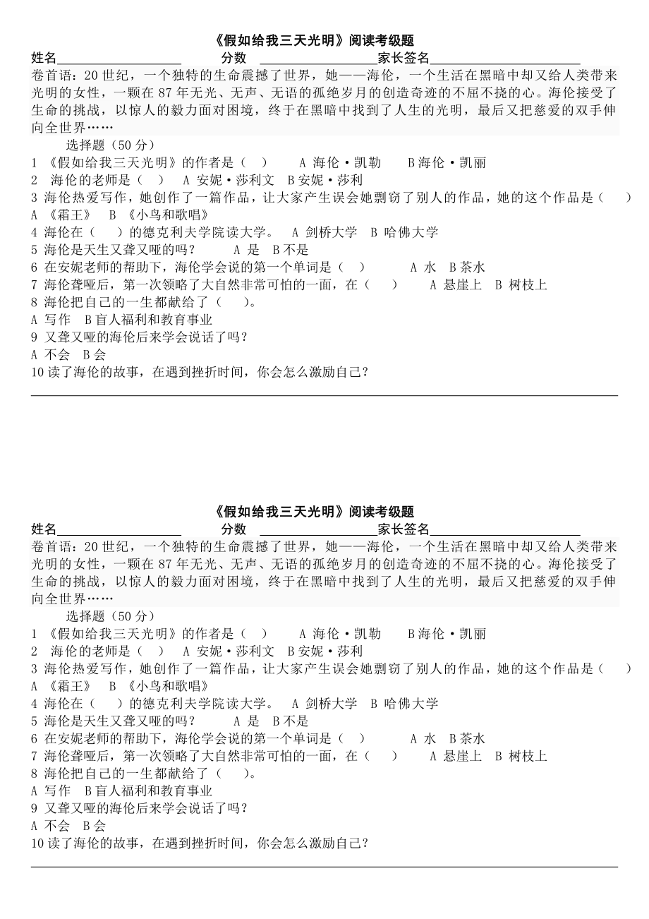 假如给我三天光明阅读考级题.doc_第1页