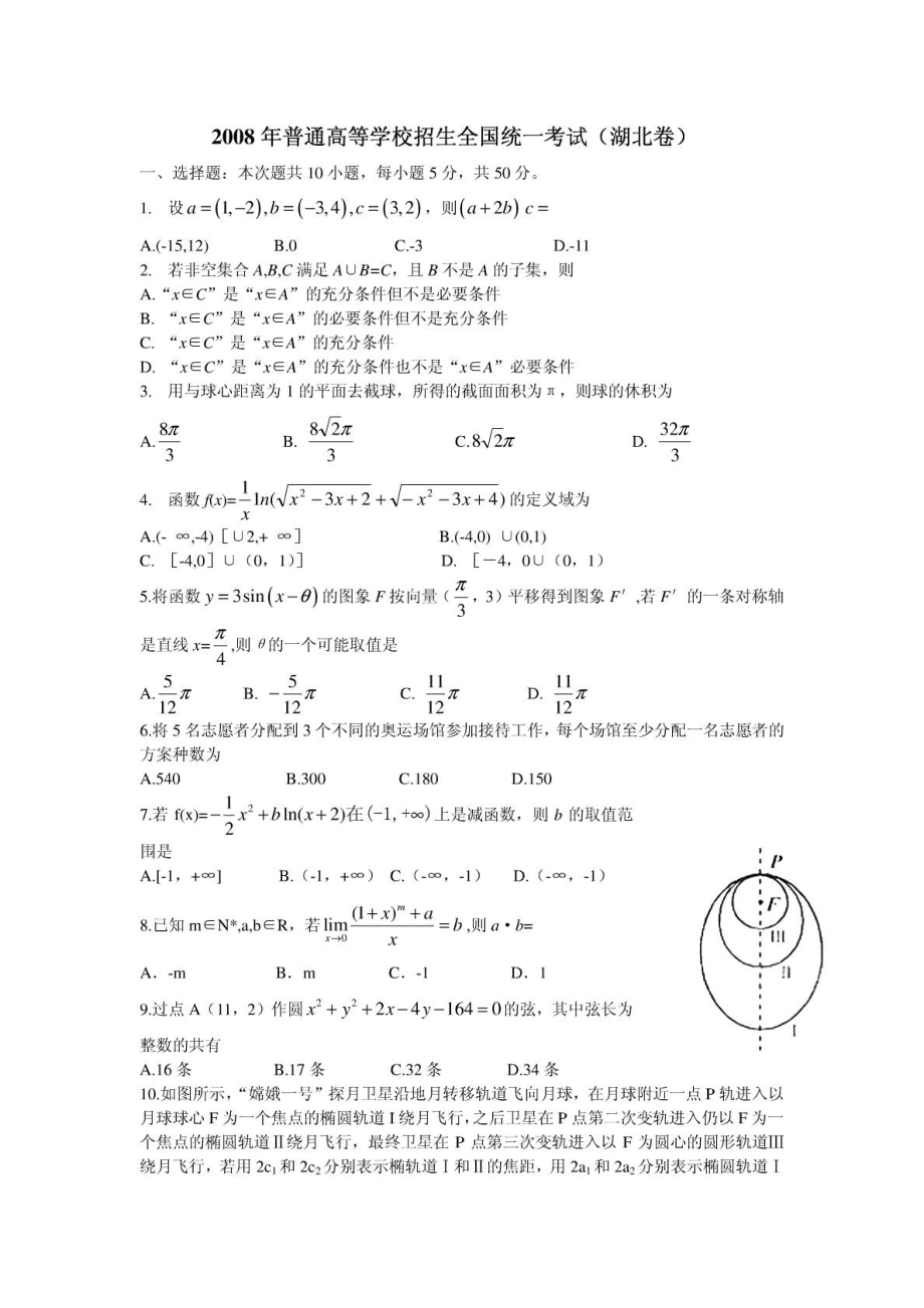 湖北省高考理科数学试卷及答案.doc_第1页