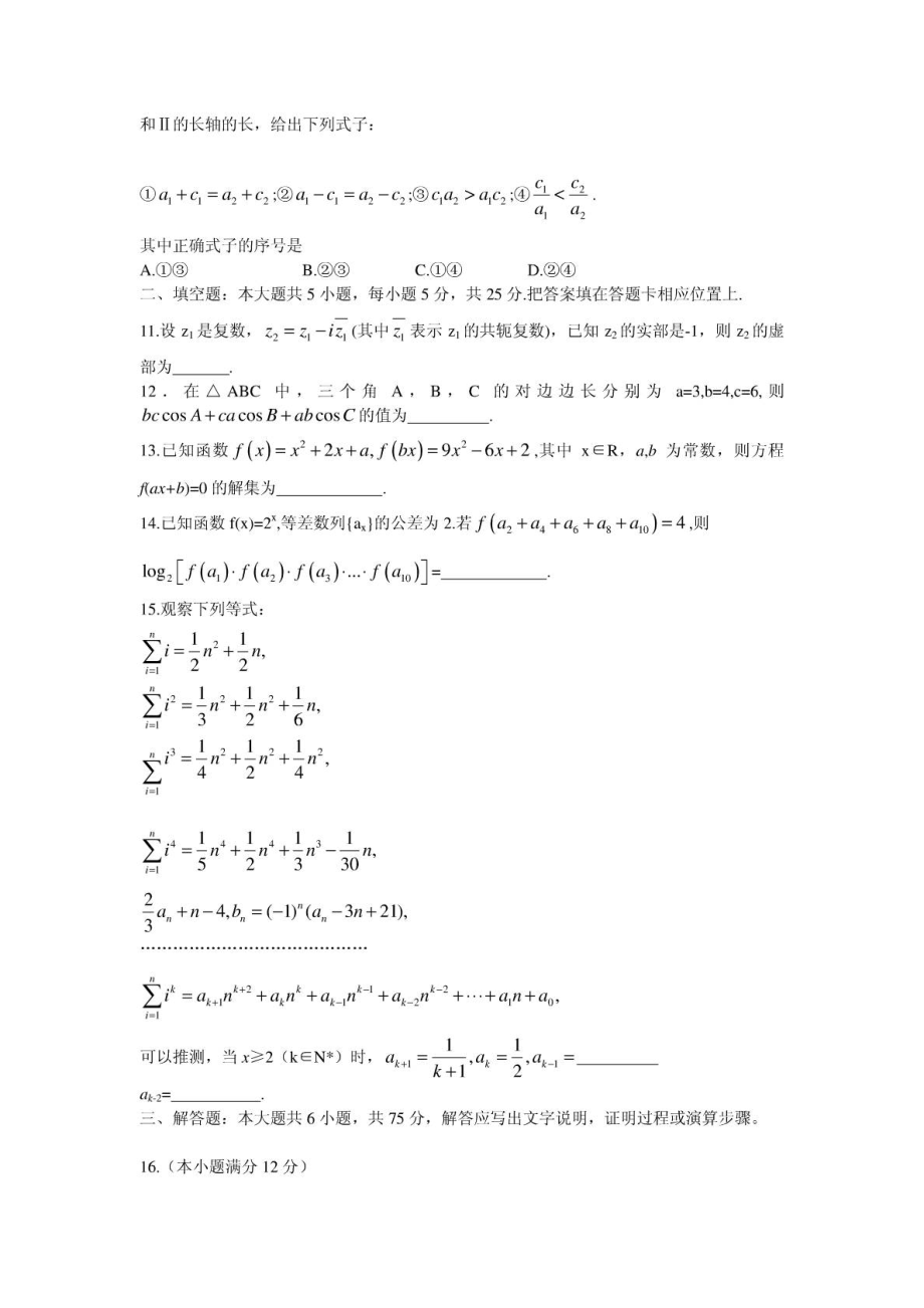 湖北省高考理科数学试卷及答案.doc_第2页