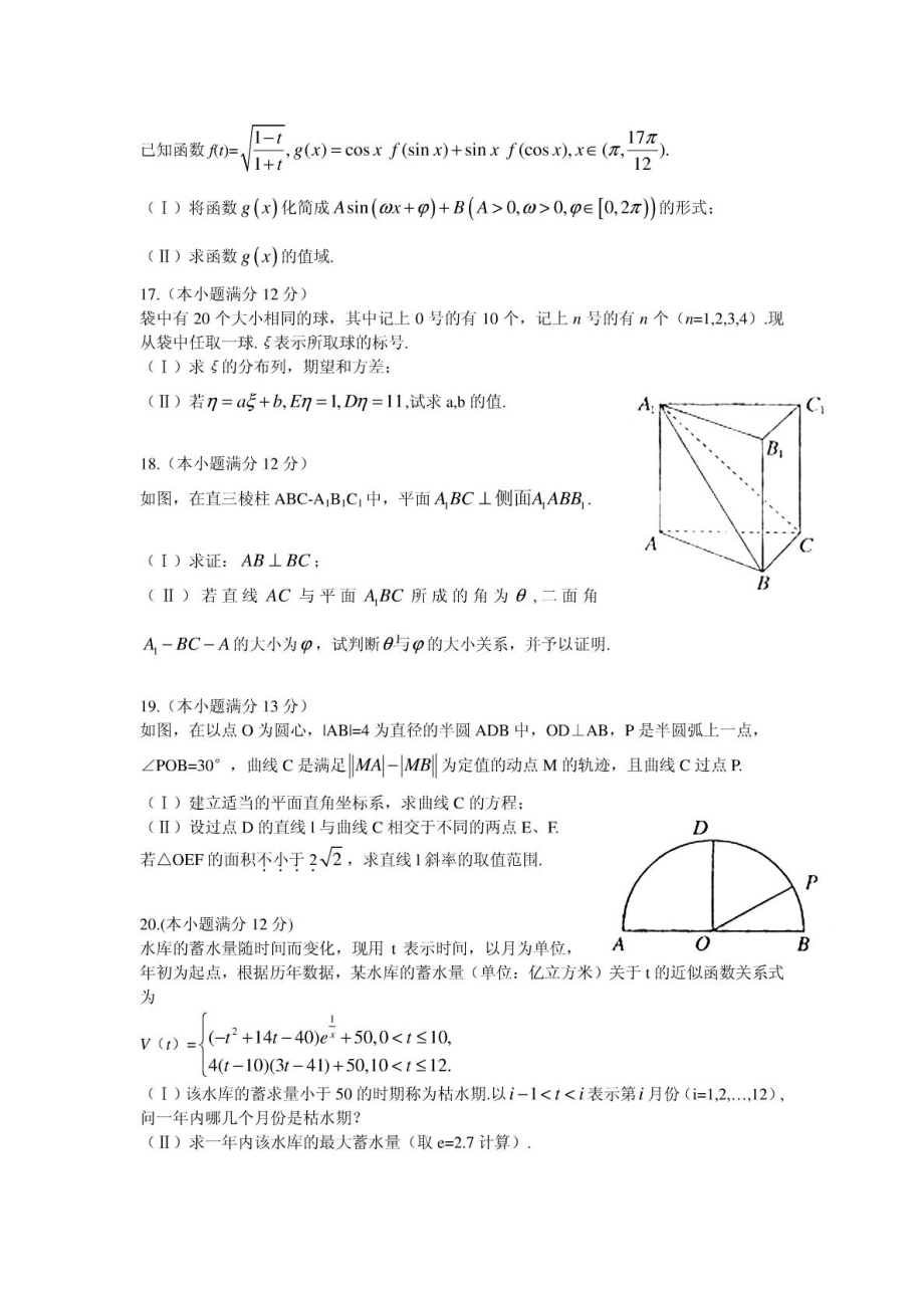 湖北省高考理科数学试卷及答案.doc_第3页