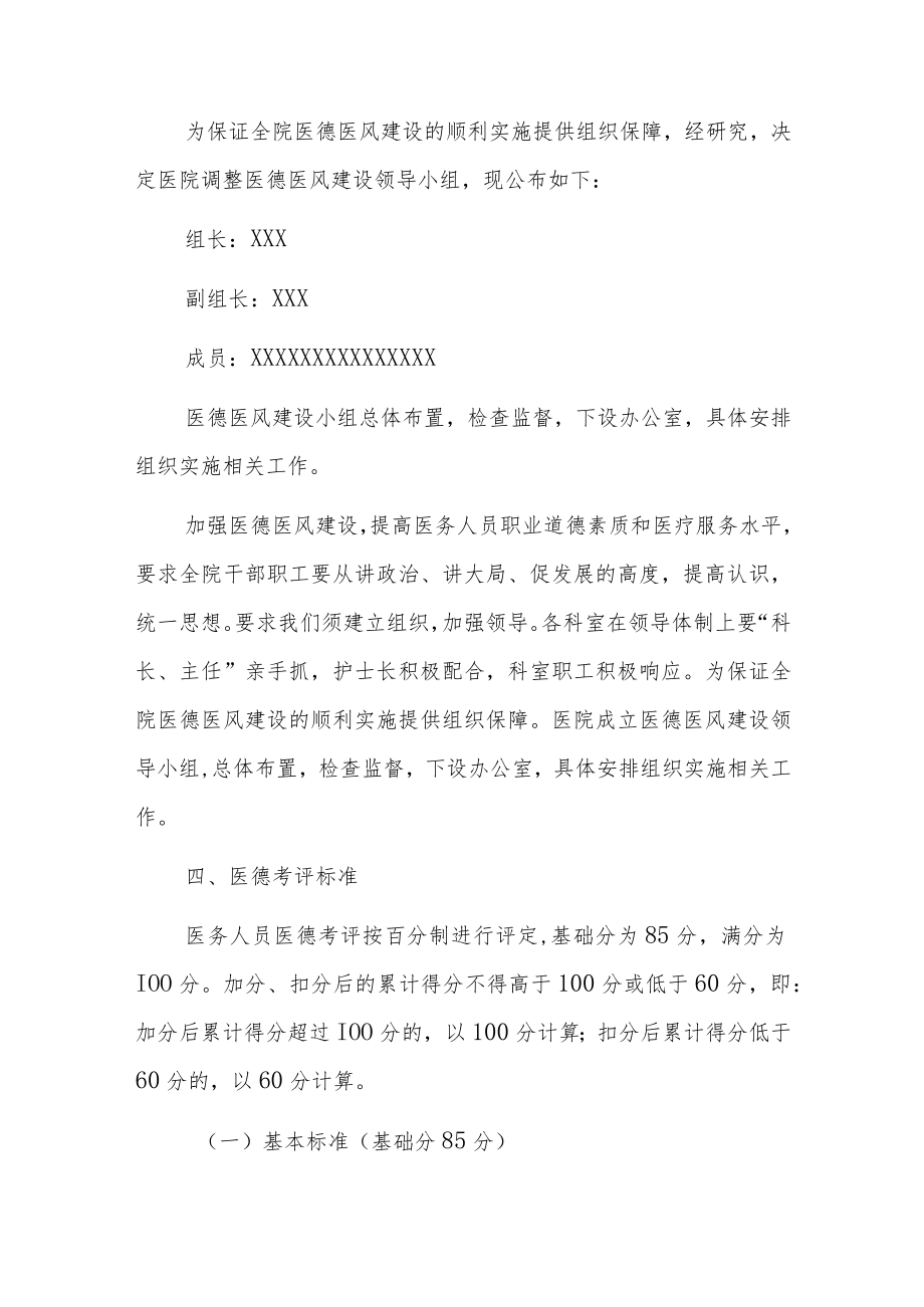 2023医院卫生院医德医风考评制度考核办法（完整版）.docx_第3页