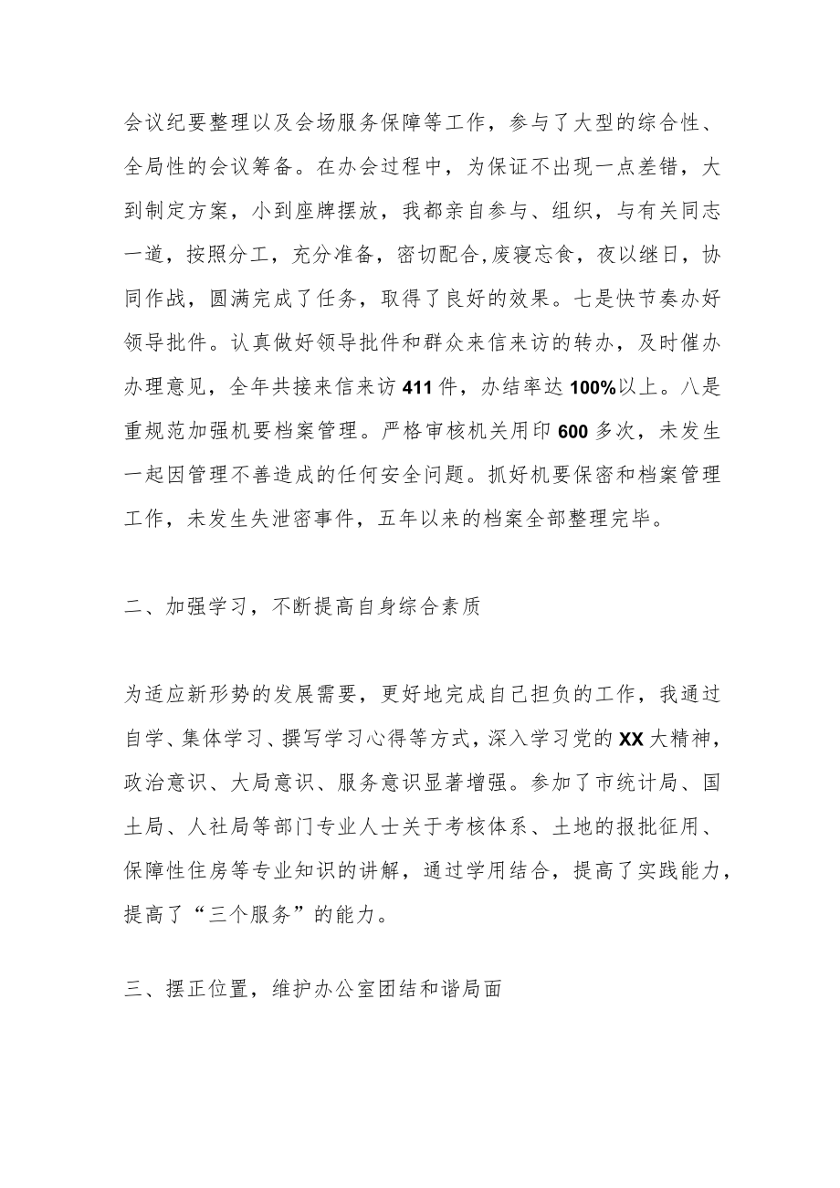 XX办公室副主任述职述廉述学报告.docx_第3页