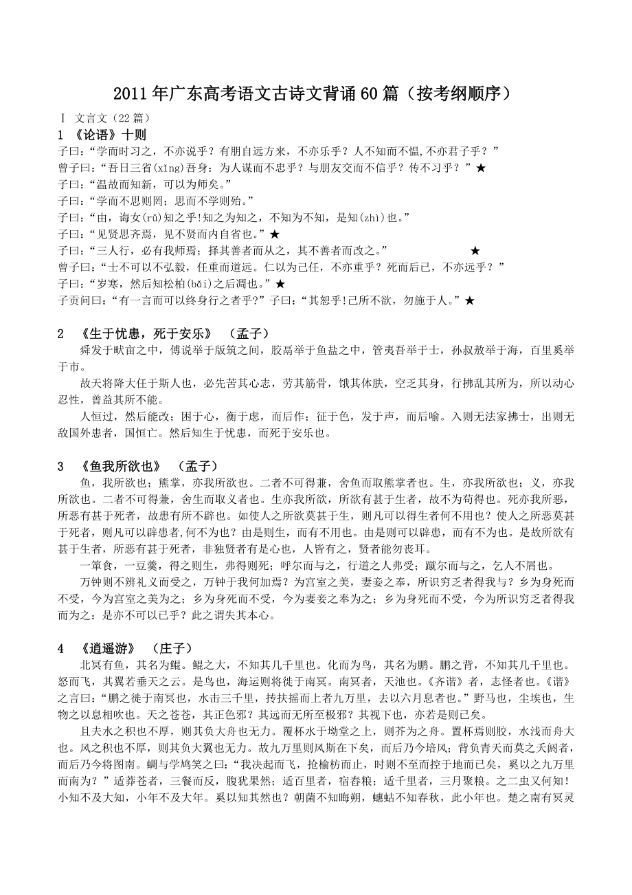 广东高考语文古诗文背诵60篇(按考纲顺序).doc_第1页