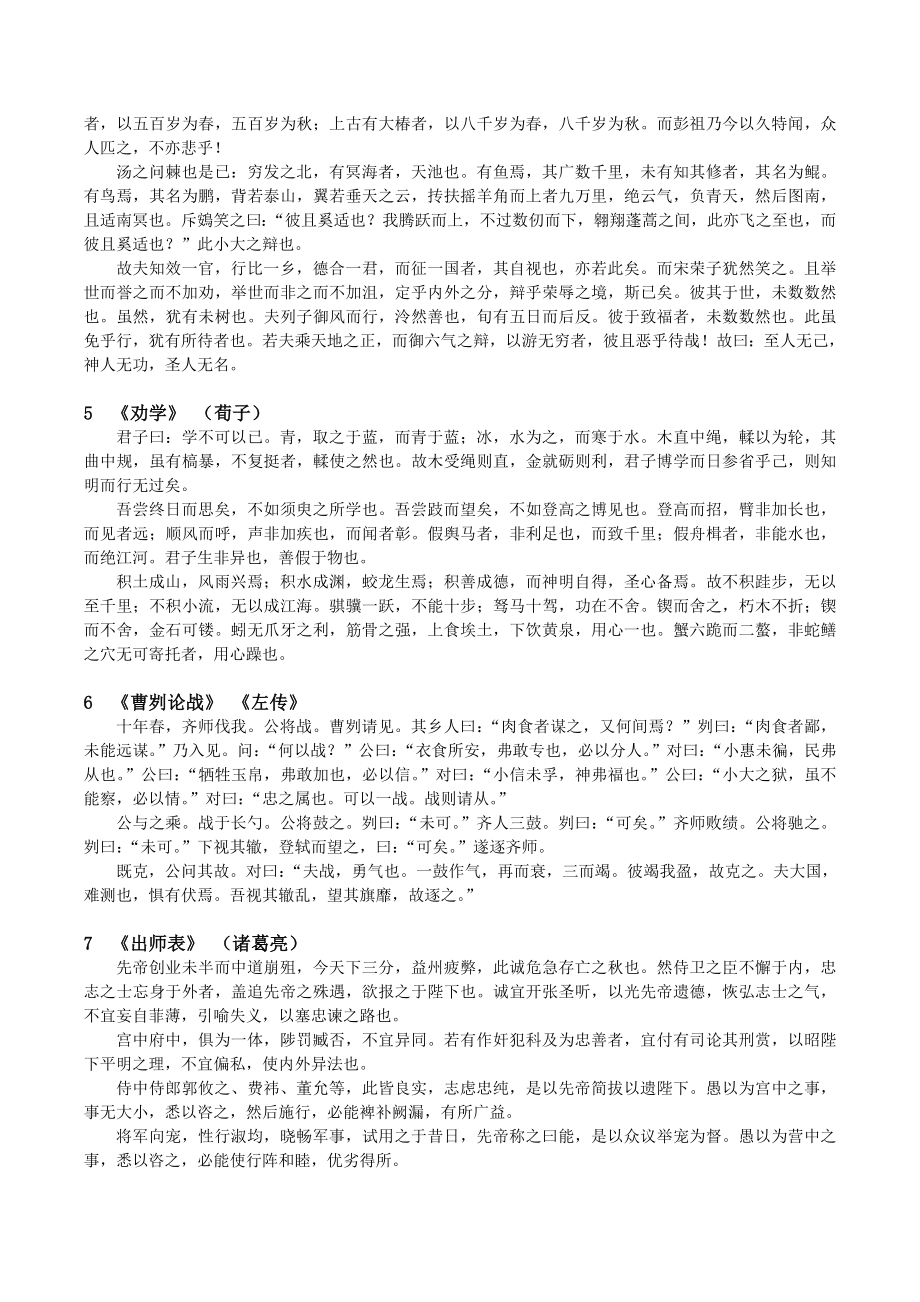 广东高考语文古诗文背诵60篇(按考纲顺序).doc_第2页