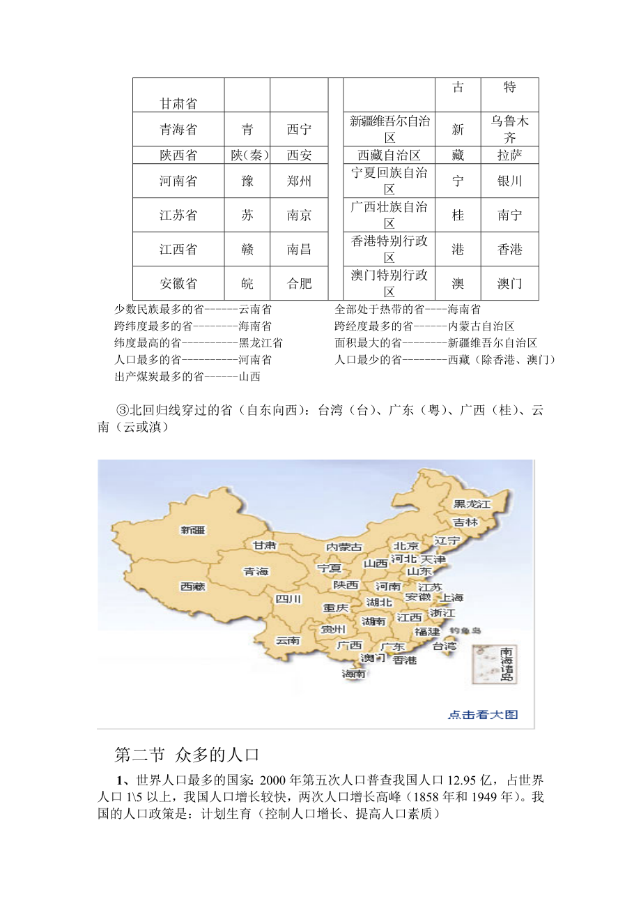 八级上册地理期中复习材料.doc_第2页