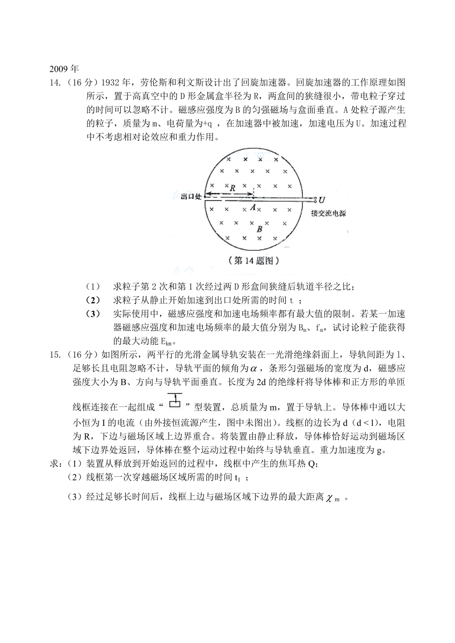 高三物理复习研讨会交流材料：对磁场、电磁感应和交流电复习的建议.doc_第2页