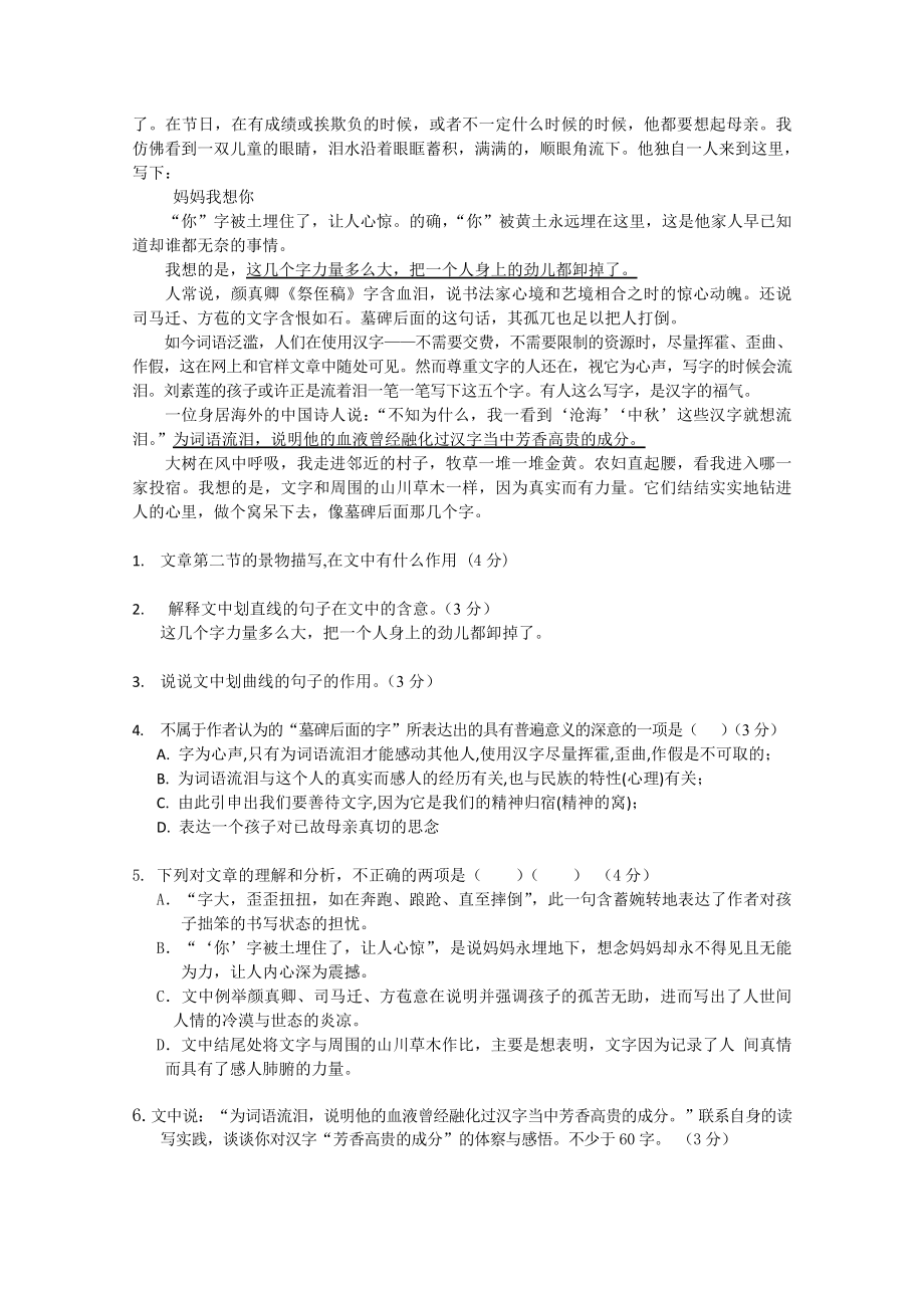 上海市松江二中高三9月入学摸底考试语文无答案.doc_第3页