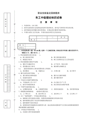 车工中级理论知识试卷试卷正文.doc