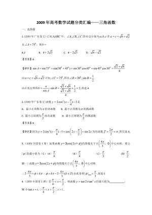 高考数学试题分类汇编——三角函数.doc