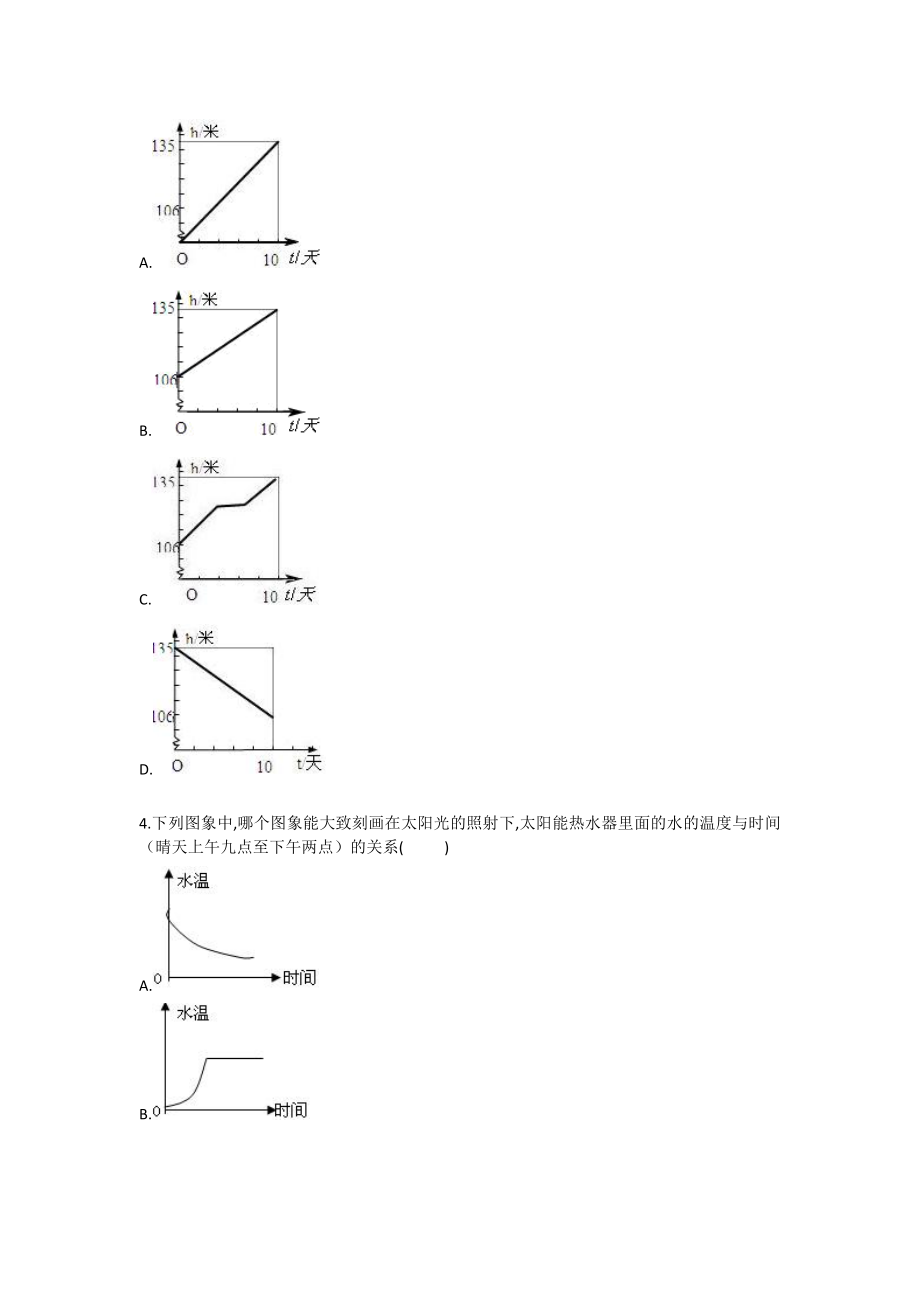 七级数学第二学期第六章变量之间的关系拔高练习.doc_第2页