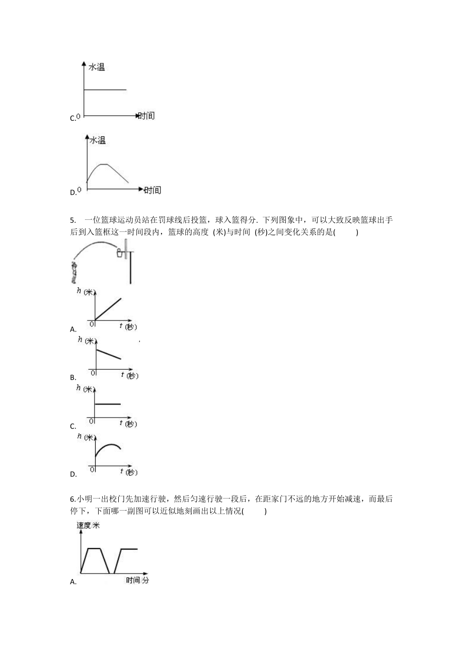 七级数学第二学期第六章变量之间的关系拔高练习.doc_第3页