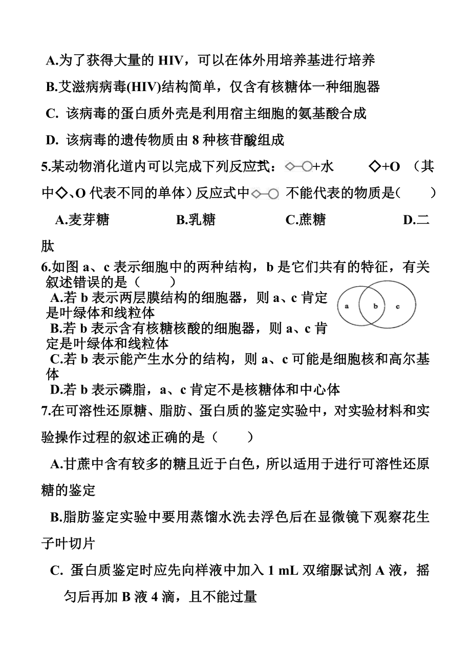 福建省四地六校高三上学期第一次联考生物试题及答案.doc_第2页