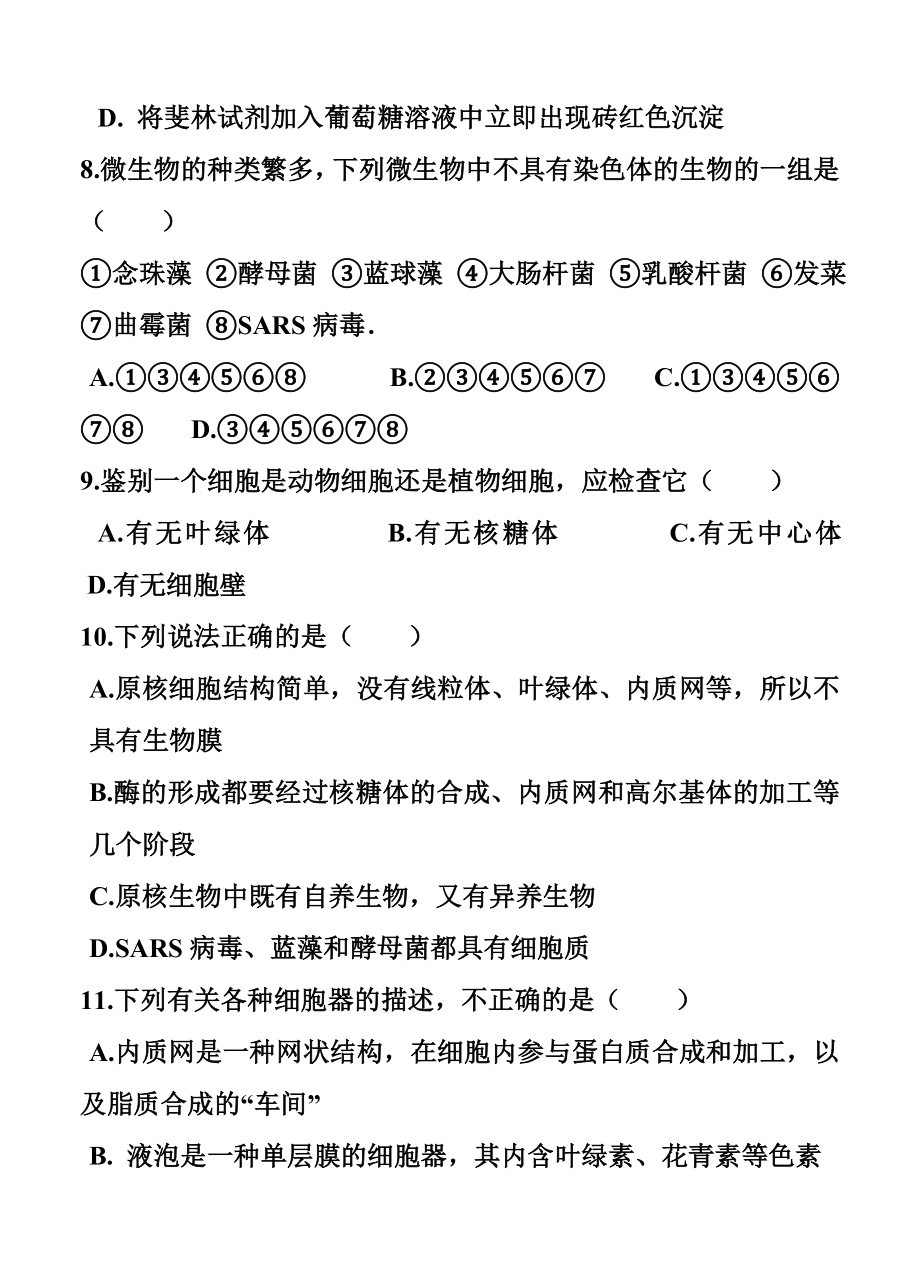 福建省四地六校高三上学期第一次联考生物试题及答案.doc_第3页