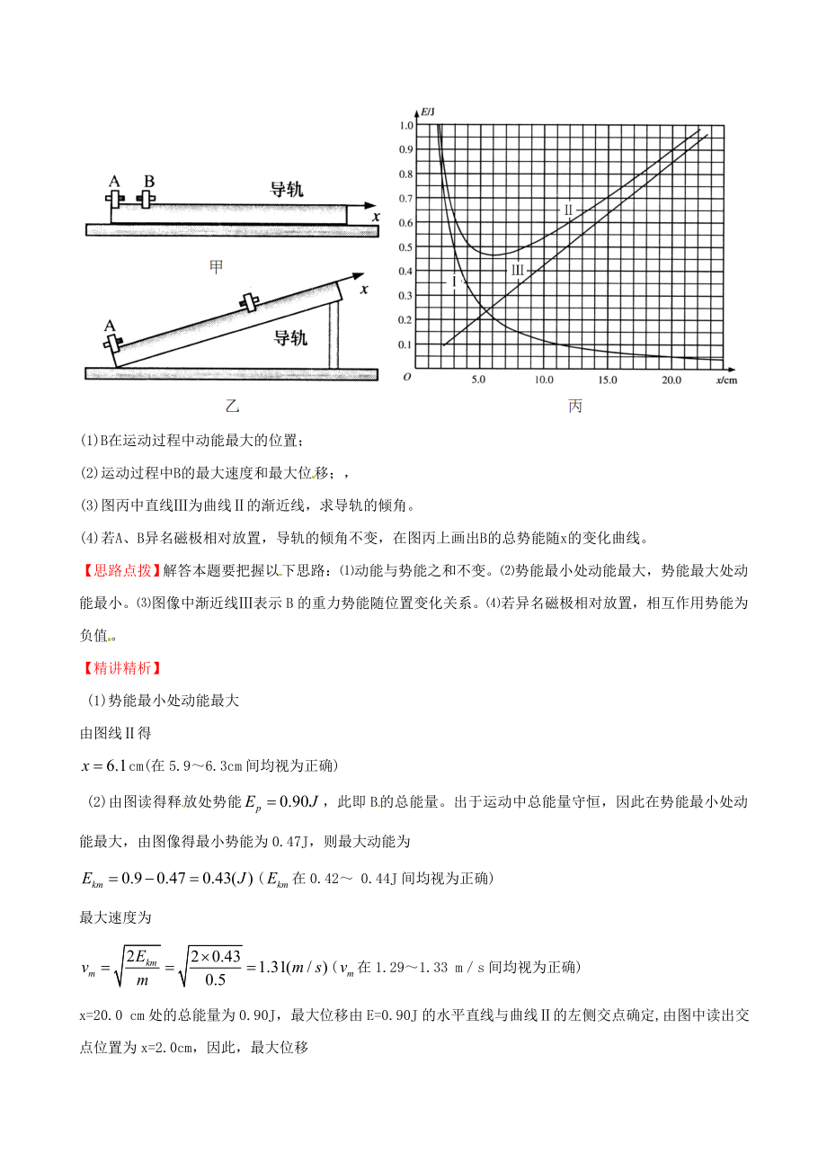 高考物理 考点汇总 考点4 功和能 新人教版.doc_第2页