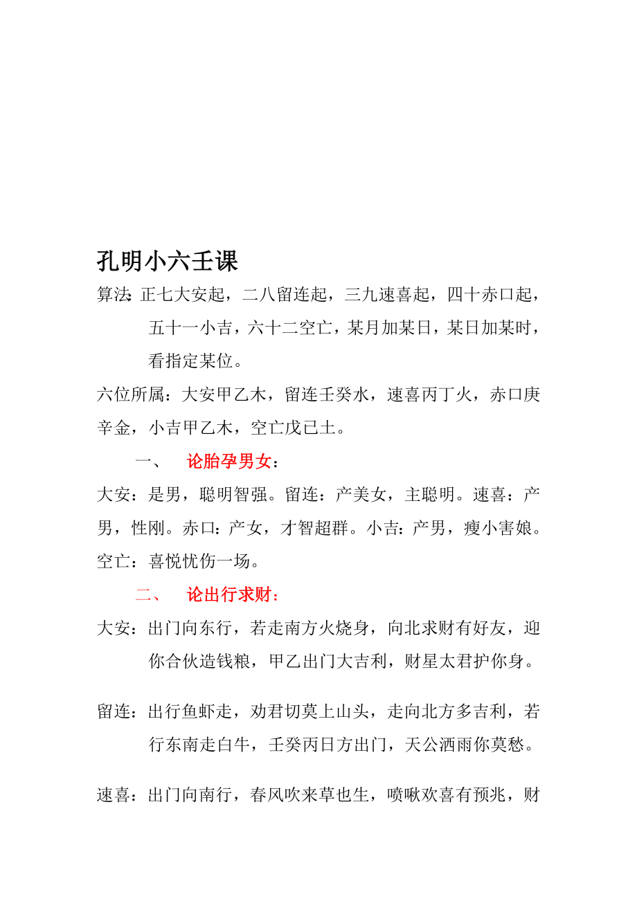 [精华]孔明小六壬课.doc_第1页