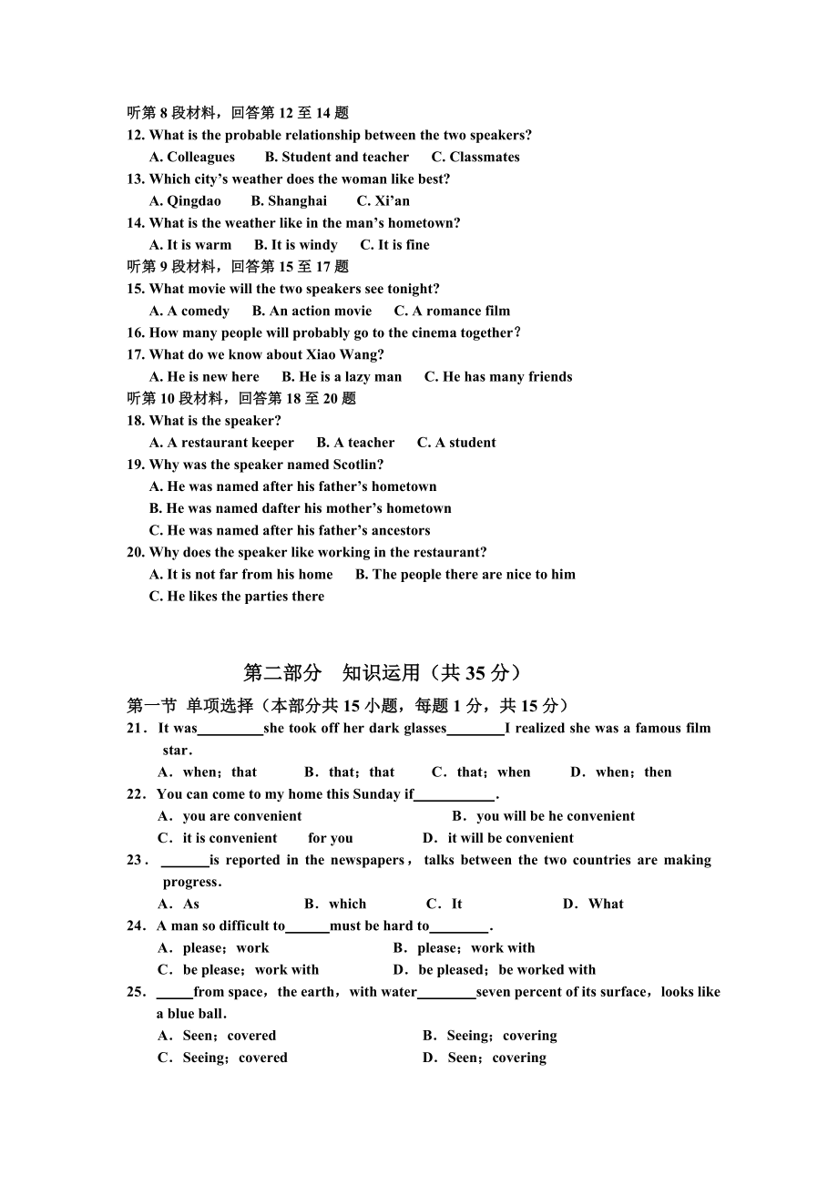 高二英语第一学期第一学段学分认定测试.doc_第2页