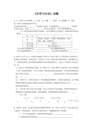 高考化学专题复习：化学与生活(十大题）.doc