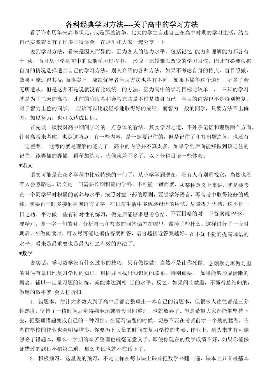 高中物理力学总结.doc_第1页