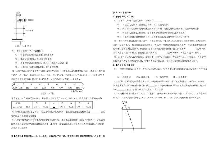 高考江苏省物理试卷.doc_第3页