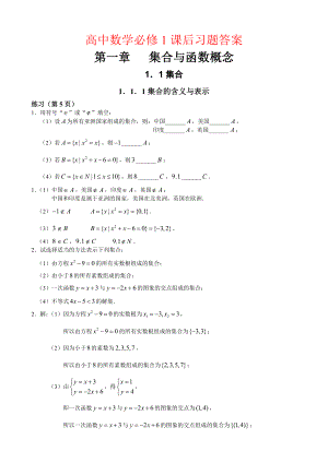 人教版高中数学必修1课后习题答案(第一章集合与函数概念)人教A版.doc