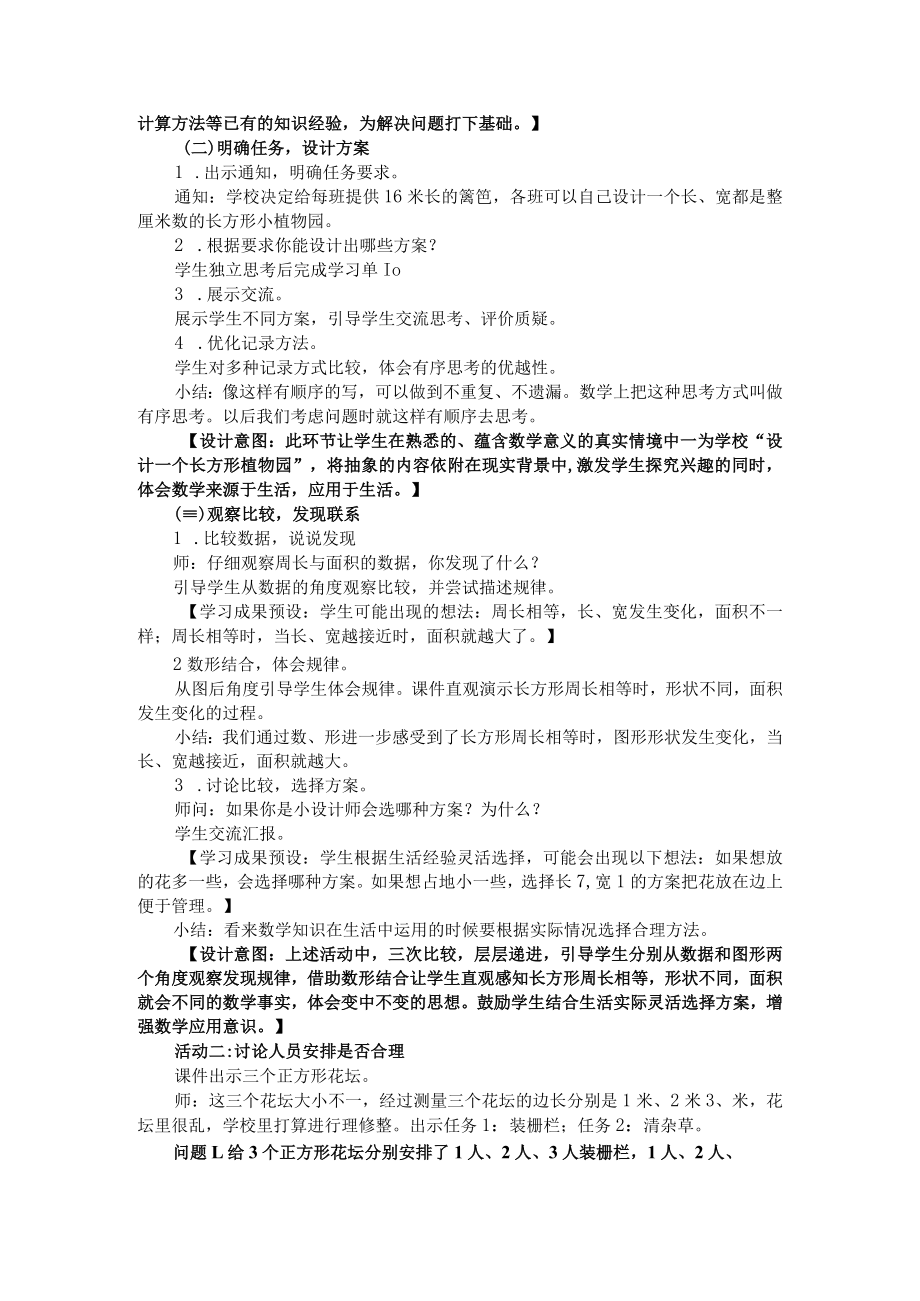 说课《周长与面积的比较》教学设计.docx_第3页