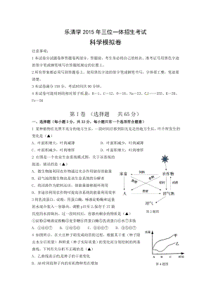 浙江省乐清中学三位一体招生考试科学试题 .doc